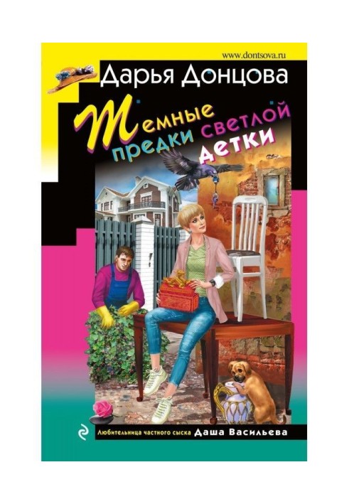 Книга Темные предки светлой детки