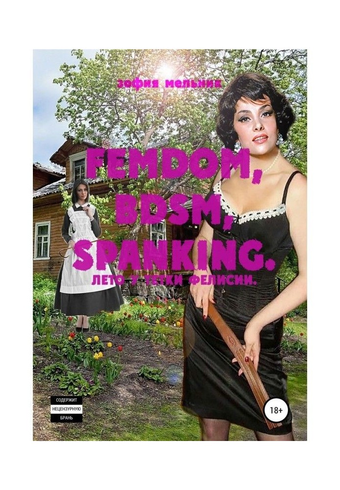 Book FEMDOM, BDSM, SPANKING. Marek and lady Felicia