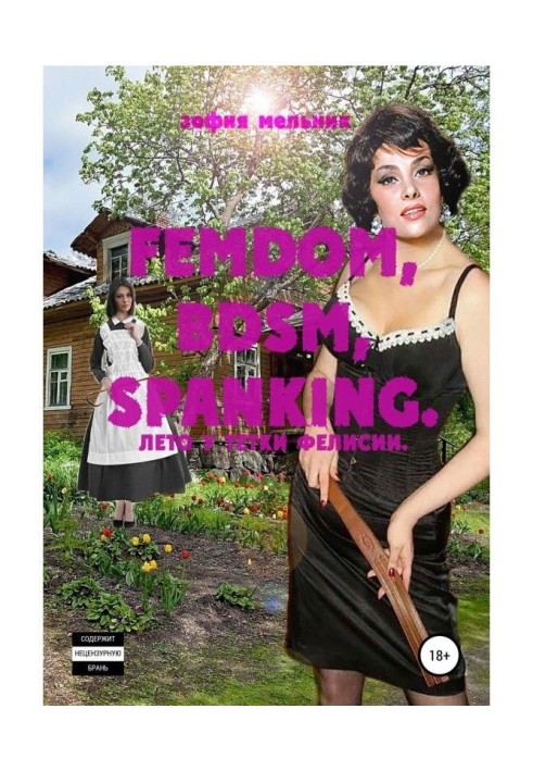 Book FEMDOM, BDSM, SPANKING. Marek and lady Felicia