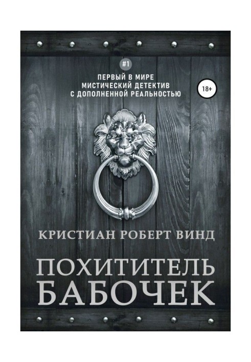 Book Kidnapper of butterflies