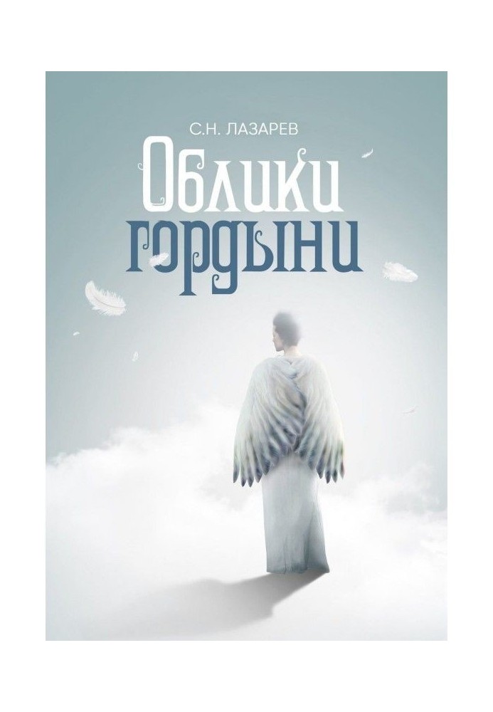 Книга Вигляд гордині