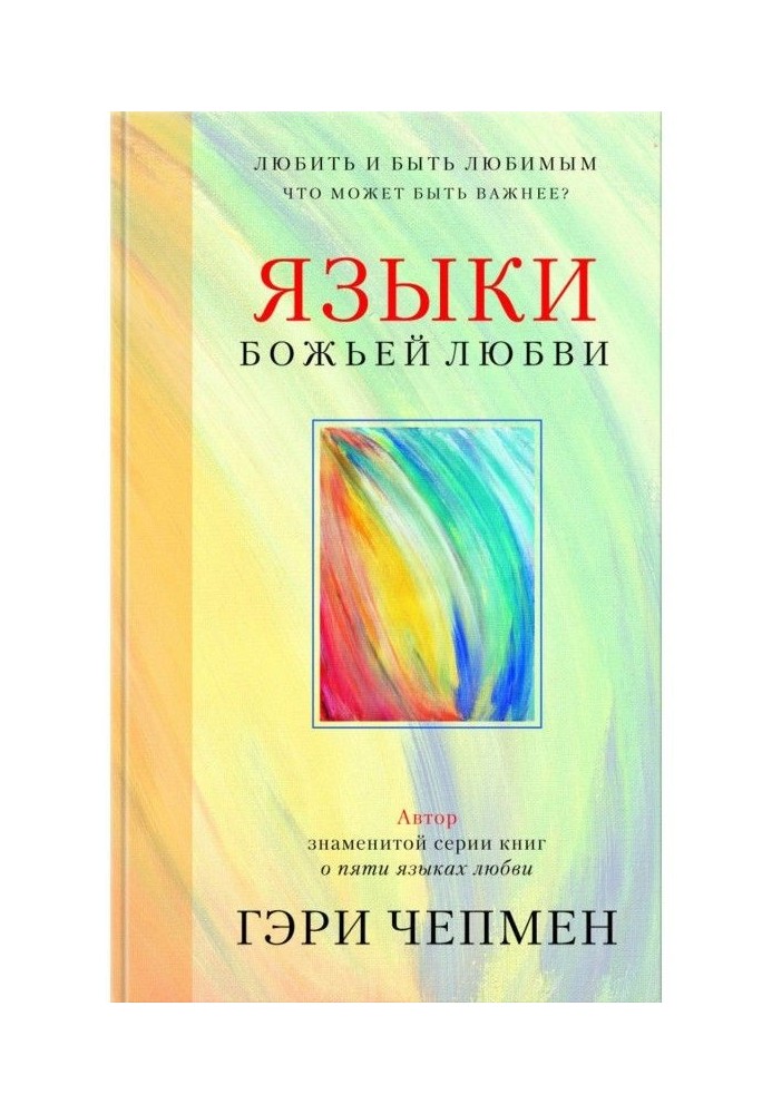 Book Languages of Divine love