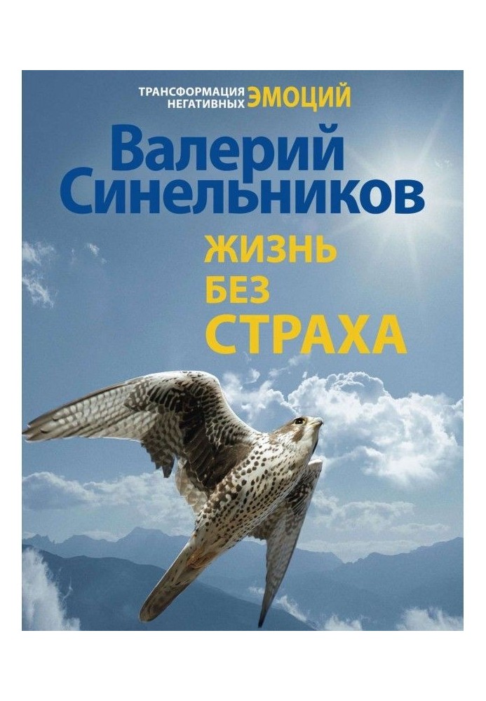 Book Life without fear