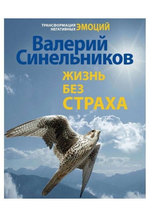 Book Life without fear