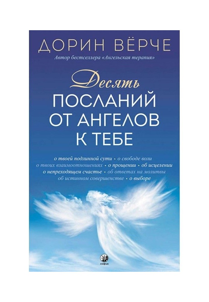 Book Ten messages from angels to you