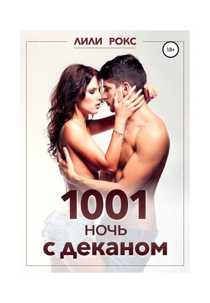 Book 1001 night with a dean