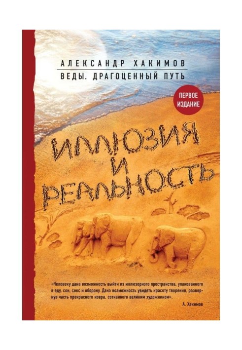 Книга Ілюзія і реальність