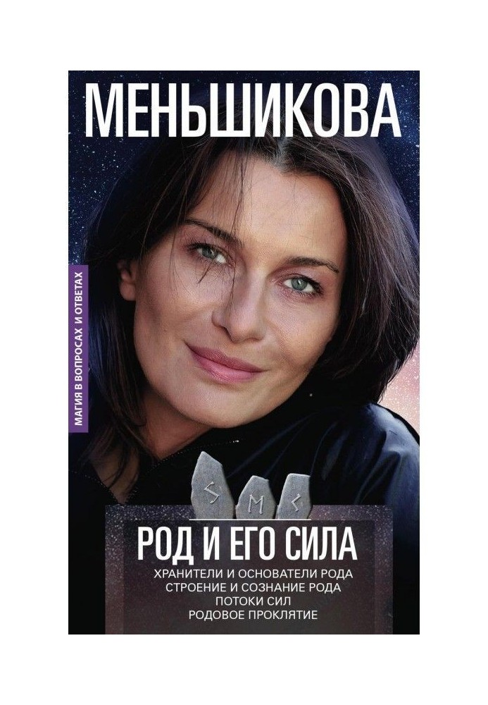 Книга Род и его сила