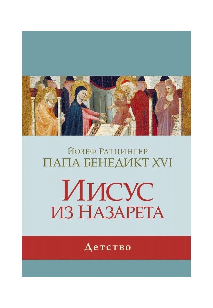 Book Jesus from Nazareth. Childhood