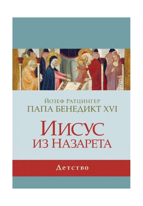 Book Jesus from Nazareth. Childhood