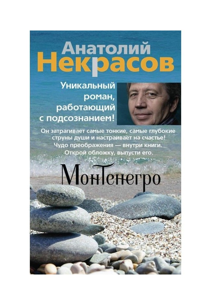 Книга Монтенегро