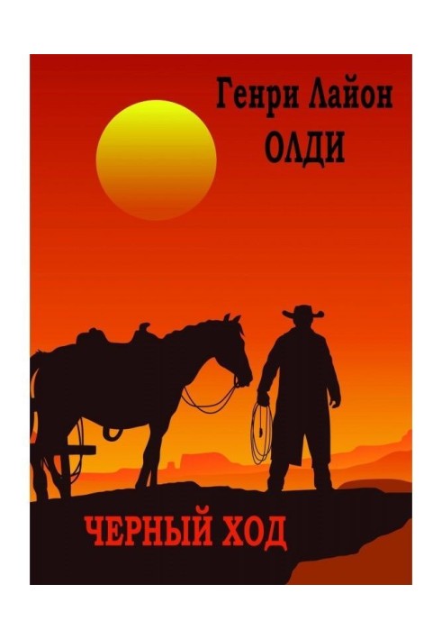 Книга Черный ход