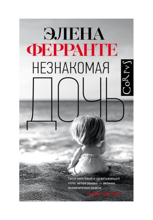Книга Незнайома дочка