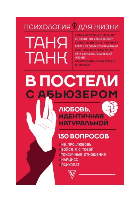 Book In a bed with абьюзером: love identical natural