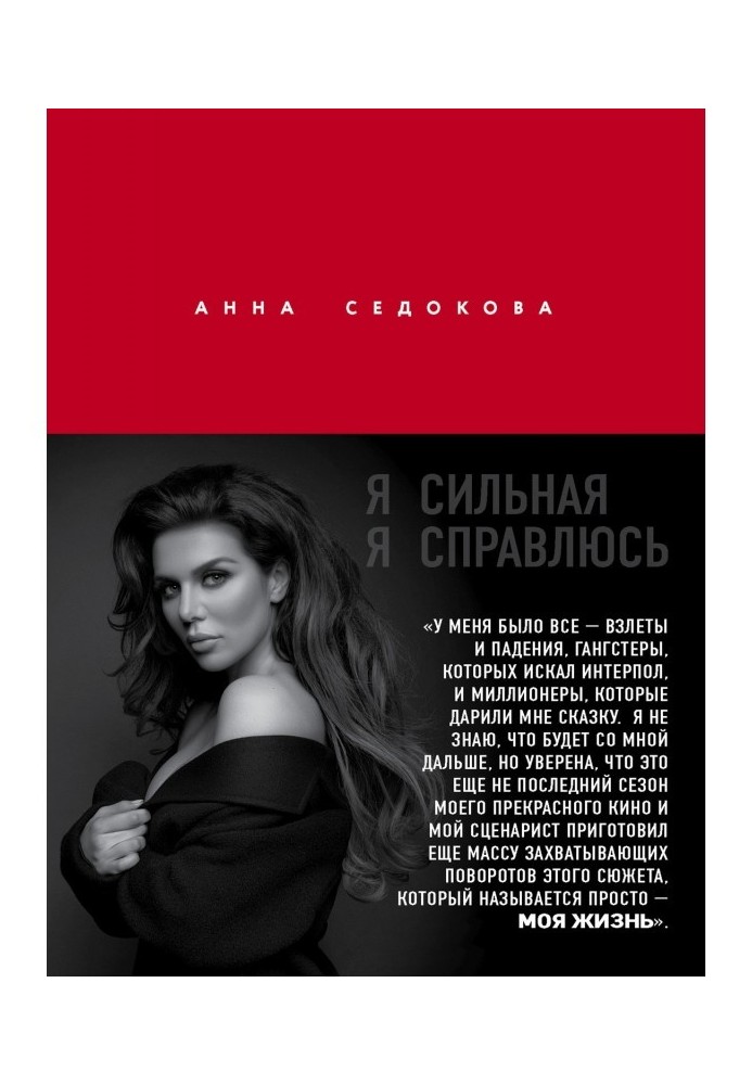 Book I am strong. I will manage