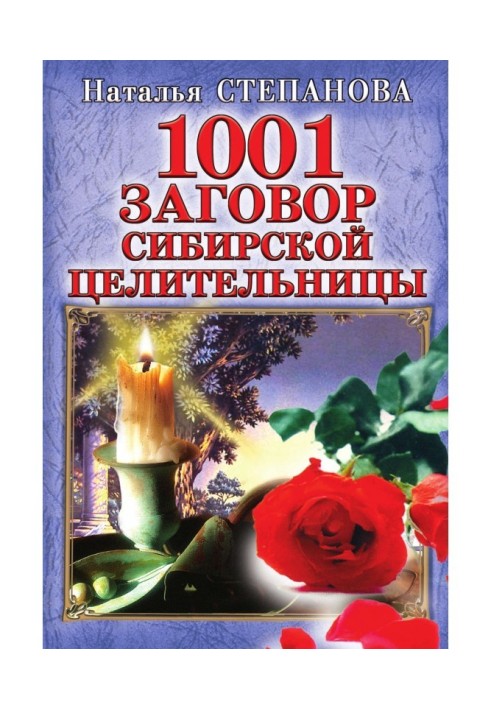 Book 1001 plot of the Siberian healer
