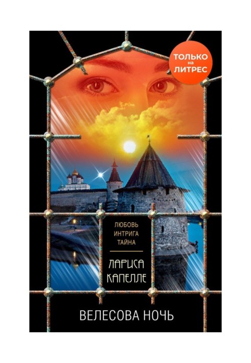 Книга Велесова ніч