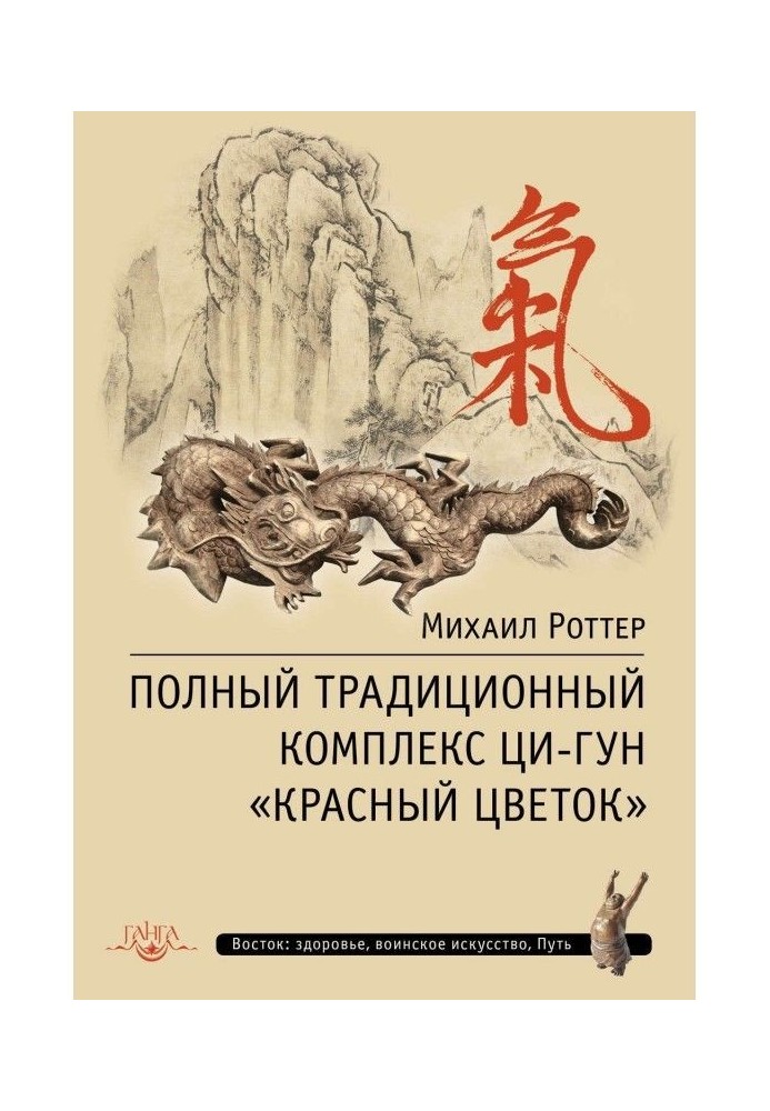 Book A complete traditional complex of Ци-Гун is the "Red flower"