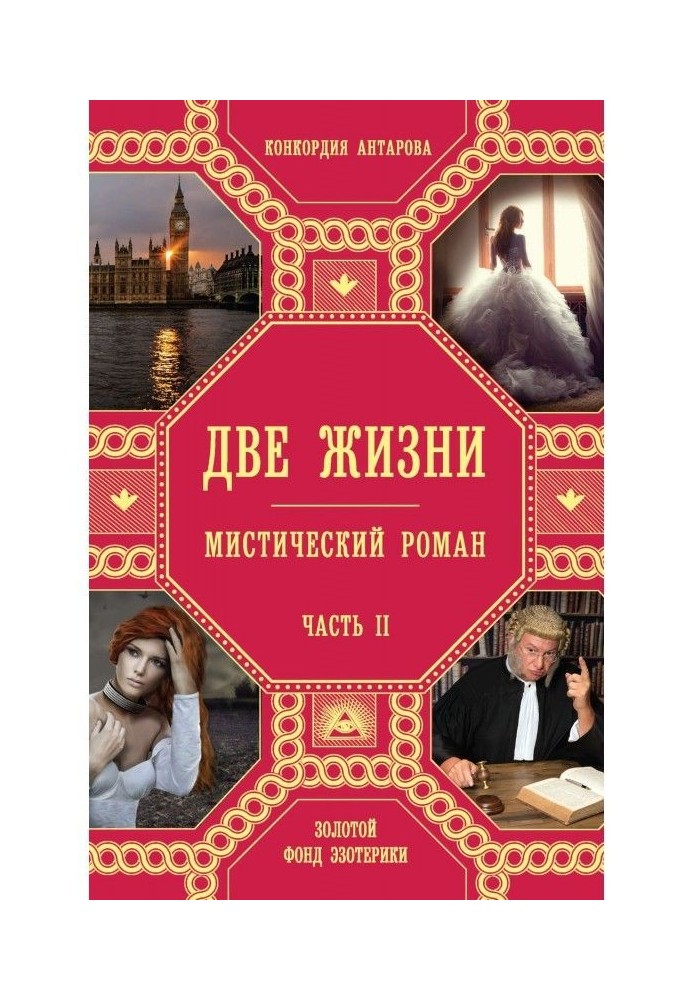 Book Two lives. Part 2