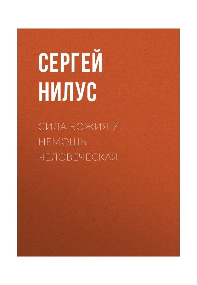 Book Force is Divine and infirmity human