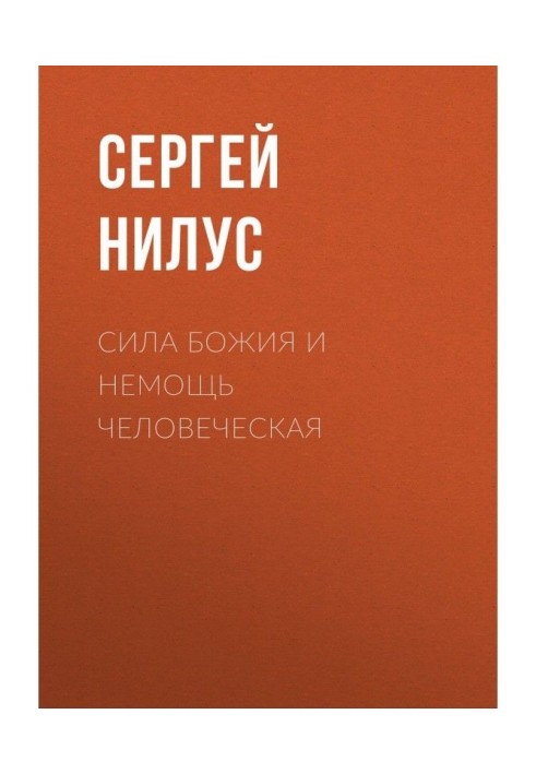 Book Force is Divine and infirmity human
