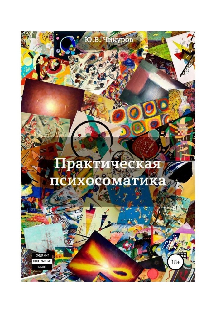 Книга Практическая психосоматика