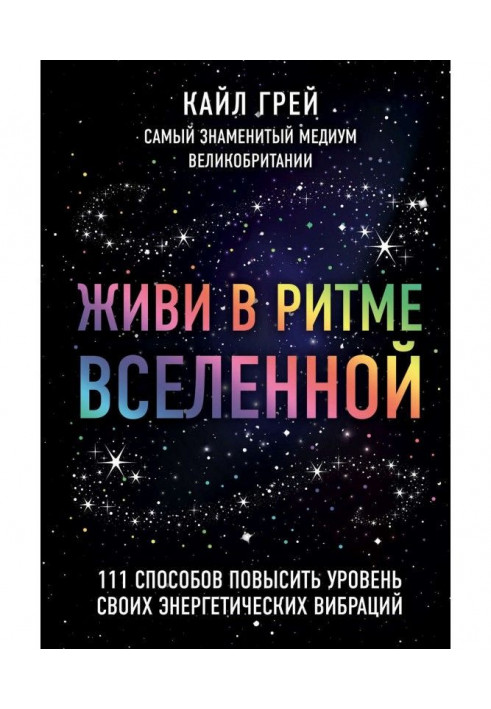 Book Give life in the rhythm of Universe. 111 methods to promote the level of the power vibrations