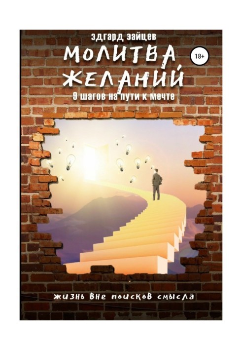Книга Молитва желаний. 9 шагов на пути к мечте