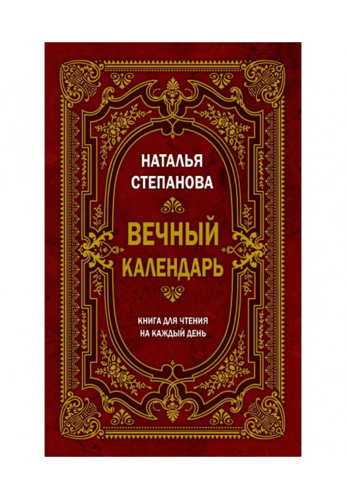 Book Eternal calendar. Book for reading on every day