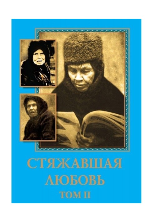 Книга Здобуваюча любов. Том 2
