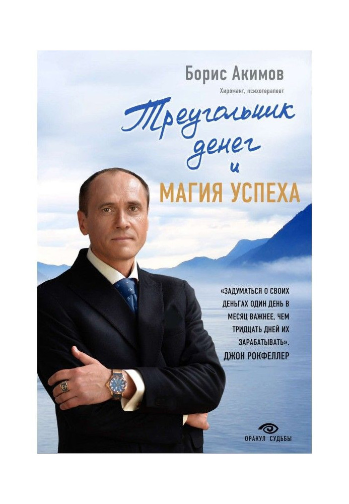 Книга Трикутник грошей і магія успіху