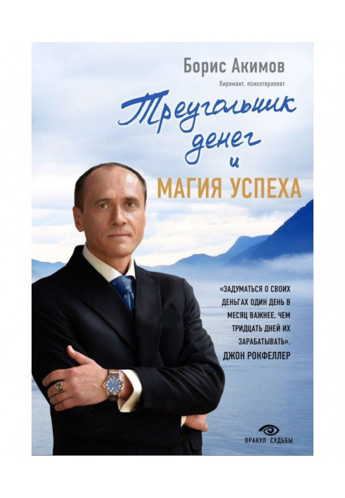 Book Triangle of money and magic of success