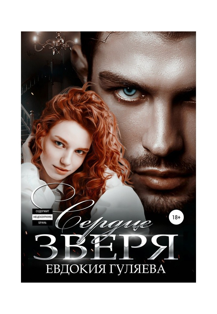 Book Heart of Beast