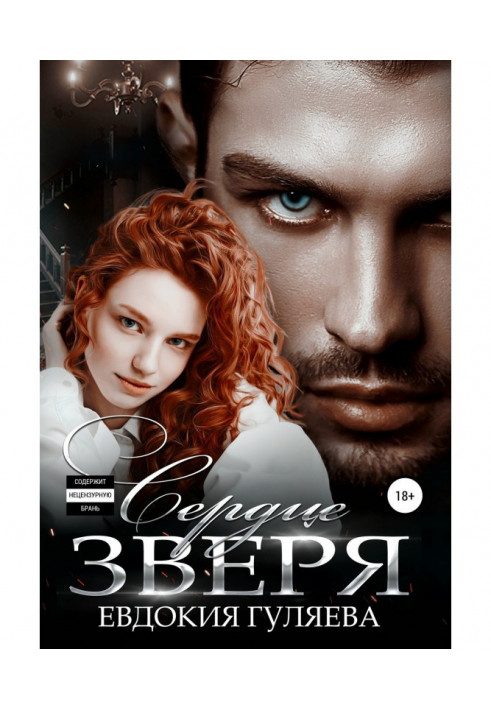 Book Heart of Beast