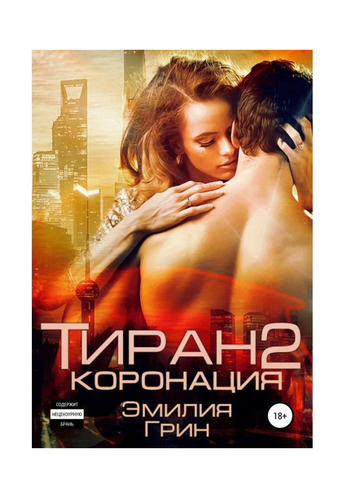 Book Tyrant 2. Coronation