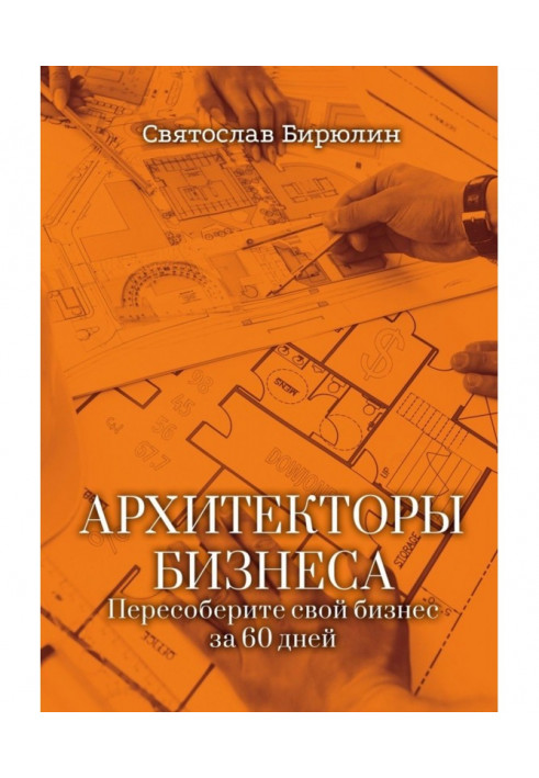 Book Business architects. Rebuild your business in 60 days