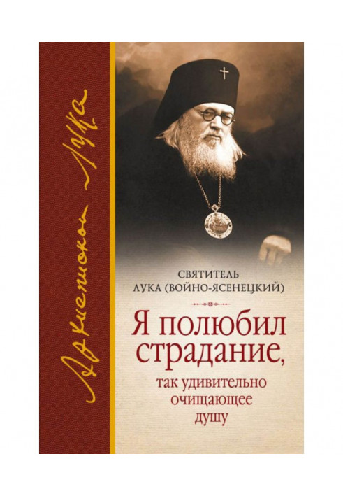 Book I fell in love suffering so surprisingly clearing the soul (collection)