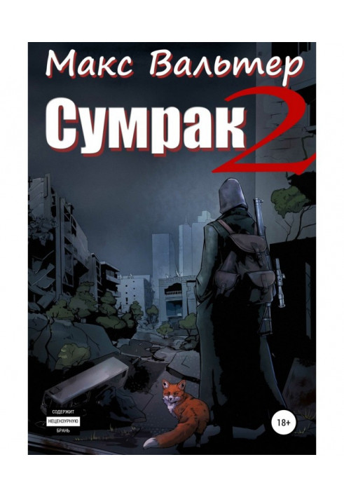 Книга Сутінок 2. Нове життя