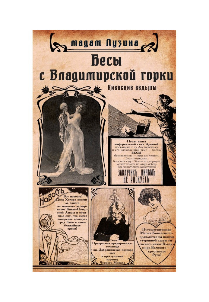 Книга Бесы с Владимирской горки