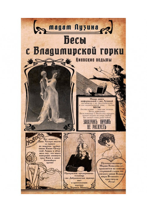 Book Demons from the Vladimirskiy hill