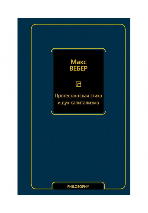 Книга Протестантська етика і дух капіталізму