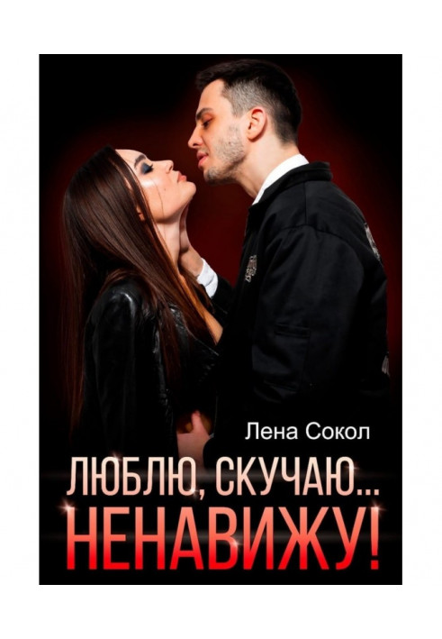 Book I love, miss. I hate!