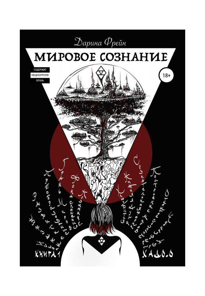 Book World consciousness