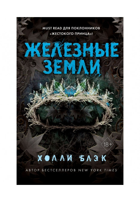 Book Histories of фейри. Ferrous earth