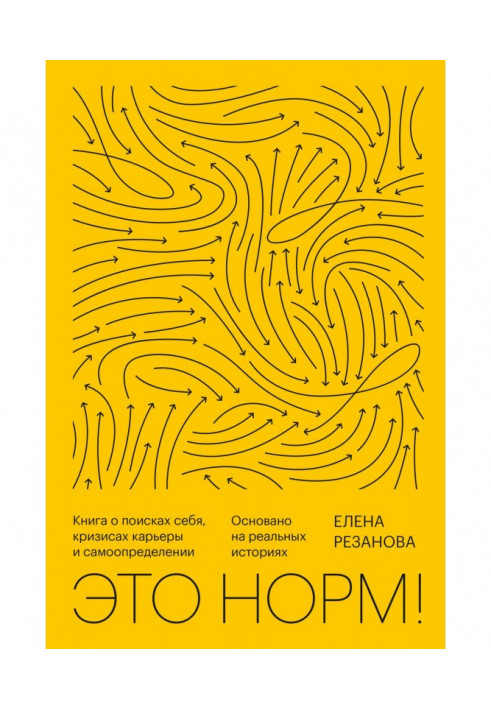 Book It norms! Book on searches itself, crises of career and self-determination. It is based on the real histories