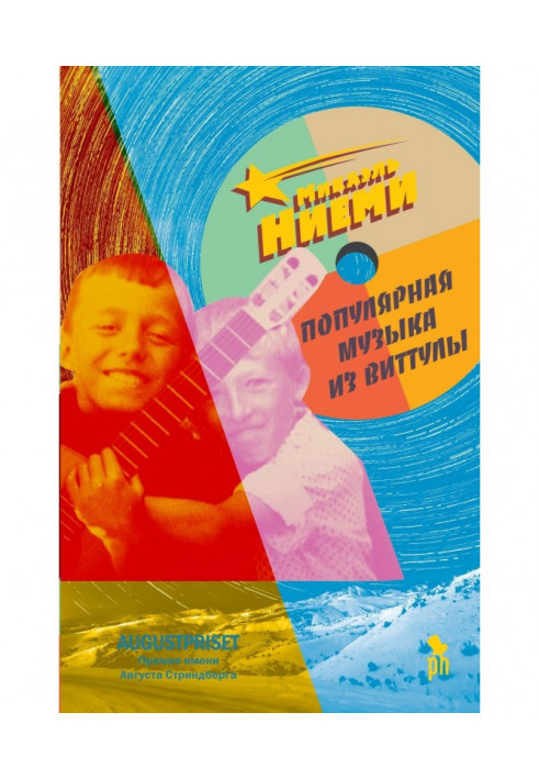 Книга Популярна музика з Виттулы