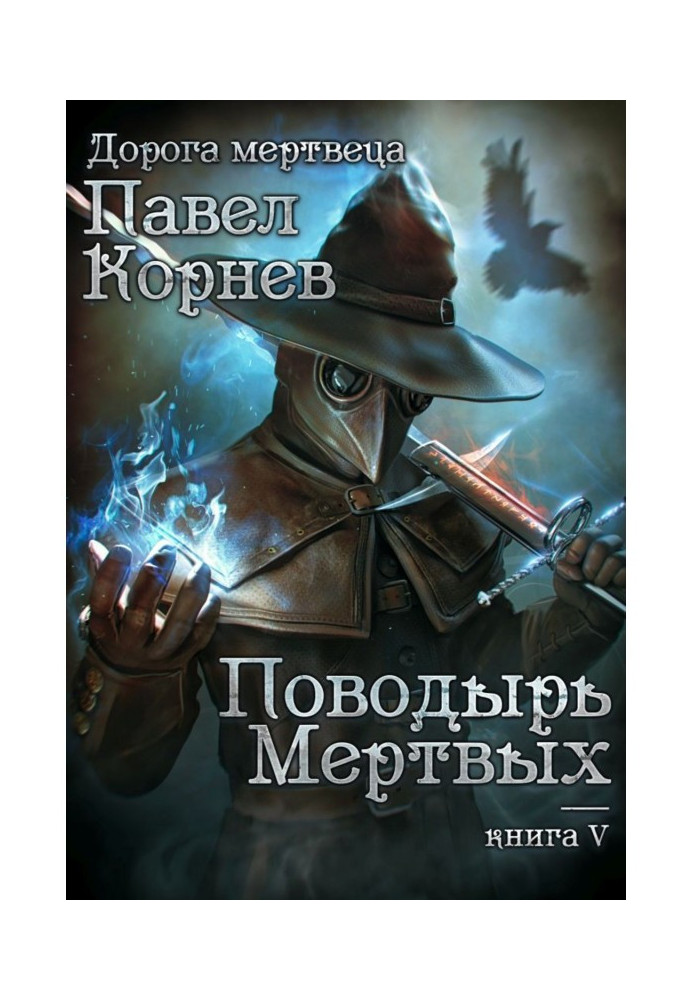 Book Leader of dead