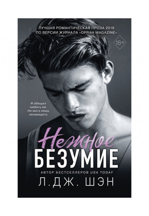 Книга Нежное безумие