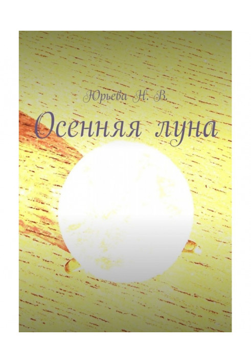 Book Autumn moon