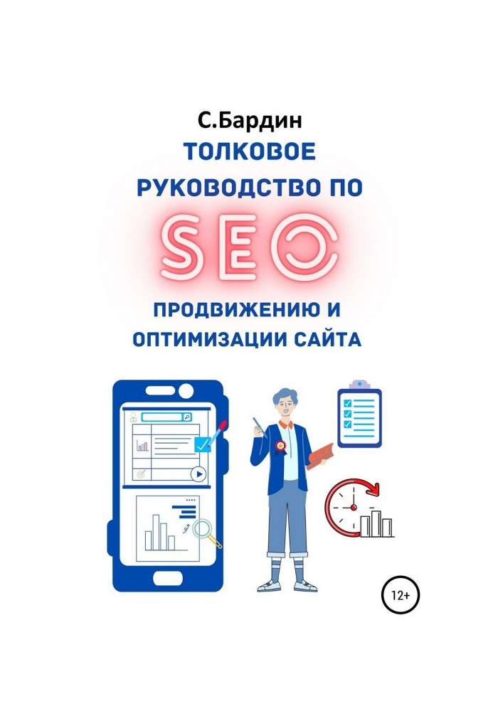 Book Clever guidance on SEO- to advancement and optimization of web-site